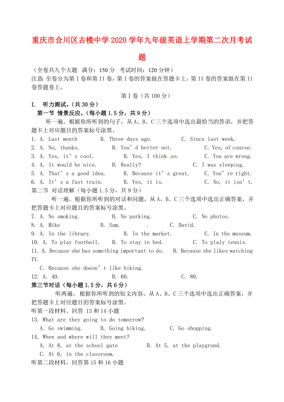 重庆市合川区古楼中学2020学年九年级英语上学期第二次月考试题（无答案）_第1页