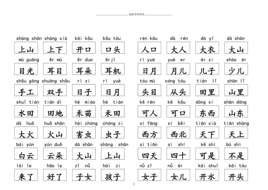 部编一上看拼音写汉字后带答案精编版_第5页