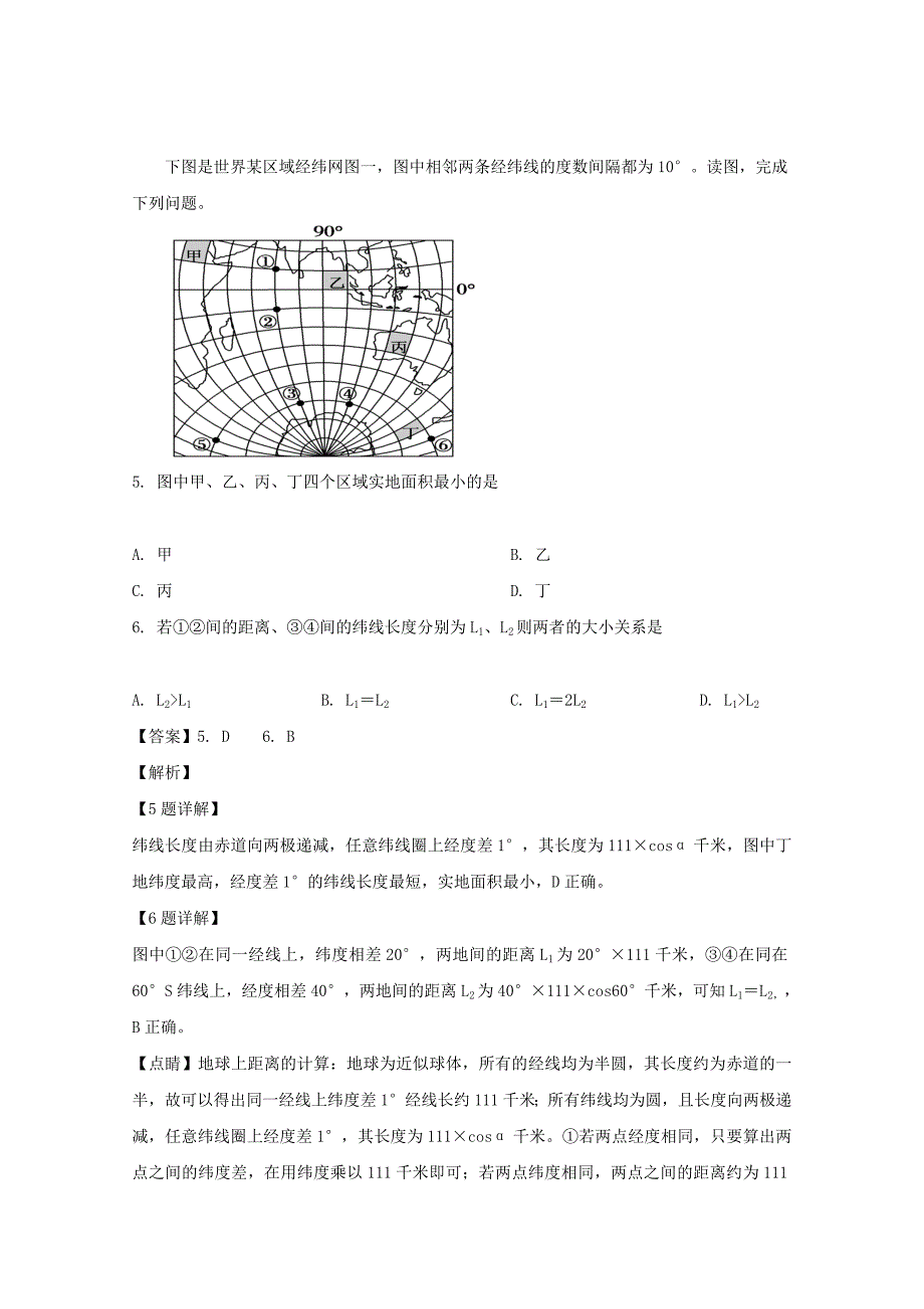 安徽省阜阳市第三中学2018-2019学年高一地理下学期期末考试试题（含解析）_第3页