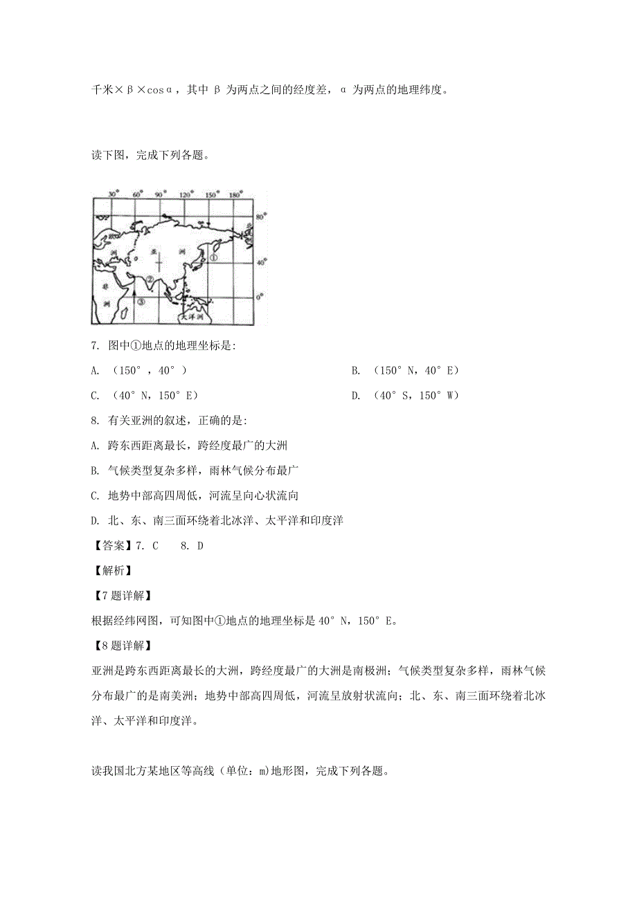 安徽省阜阳市第三中学2018-2019学年高一地理下学期期末考试试题（含解析）_第4页