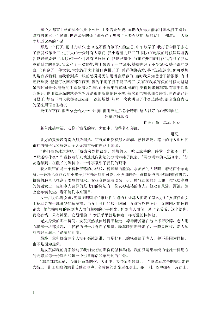 触动心灵的人或事讲义资料_第2页