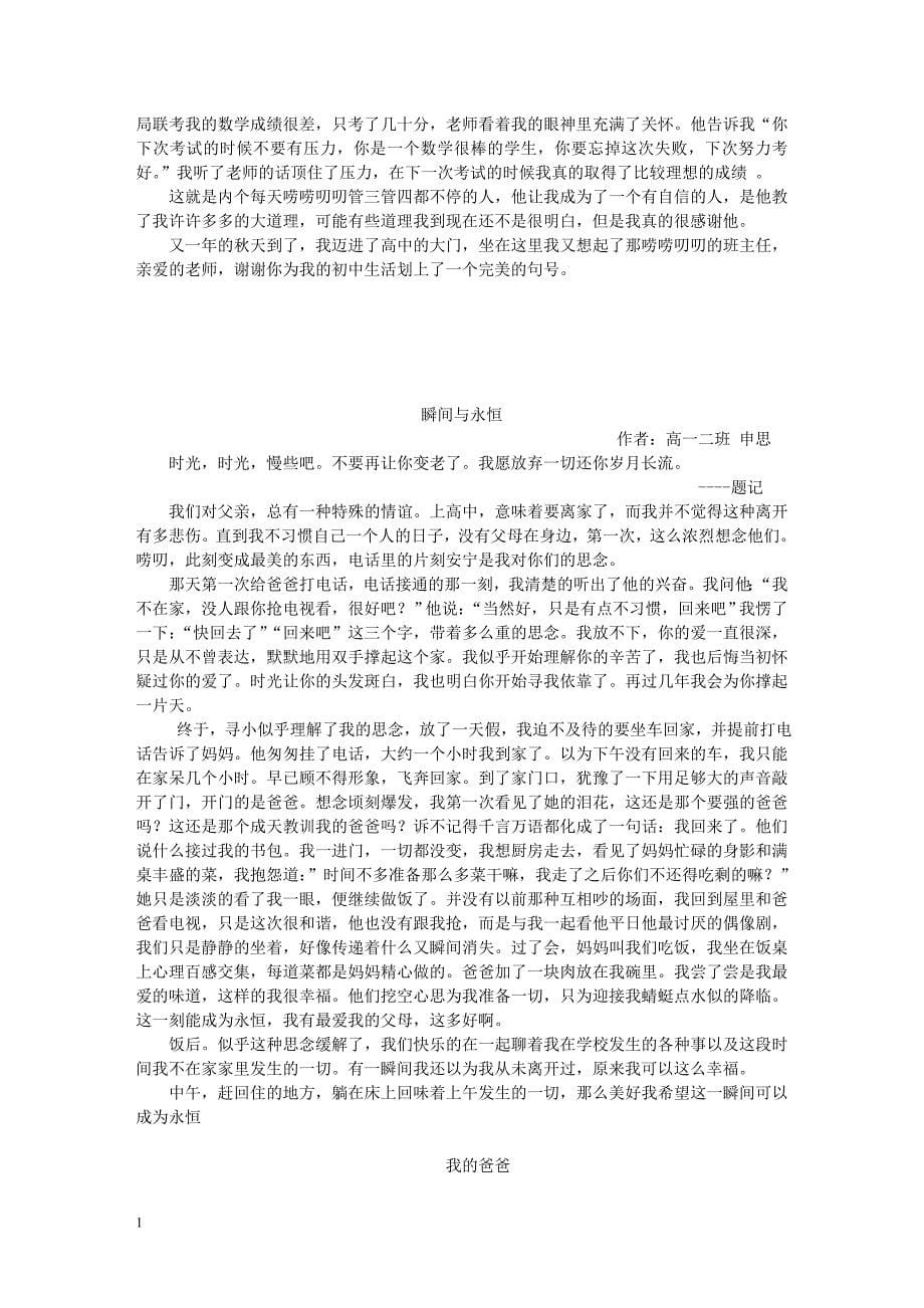 触动心灵的人或事讲义资料_第5页