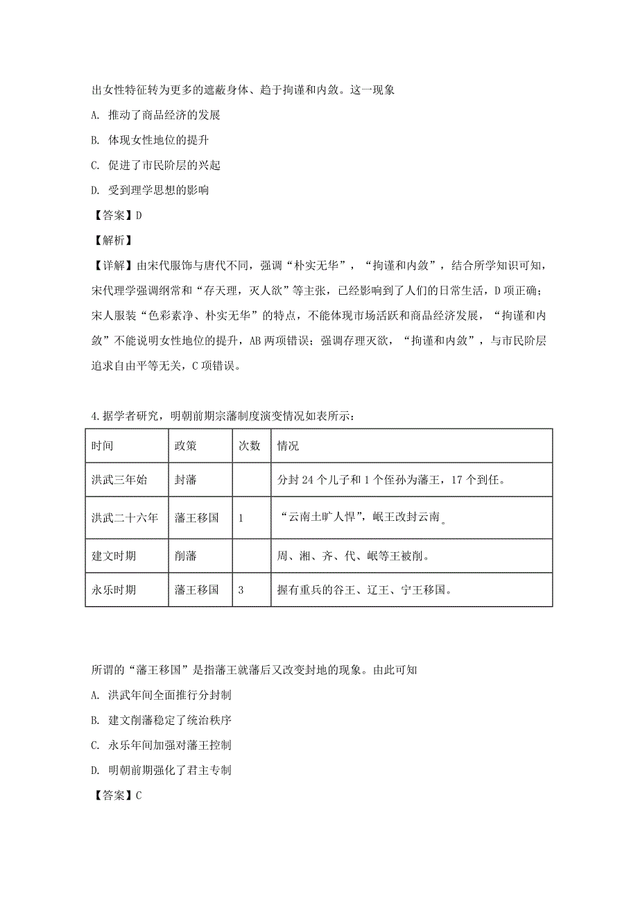 江西省九江市2019届高三历史第一次模拟试题（含解析）_第2页