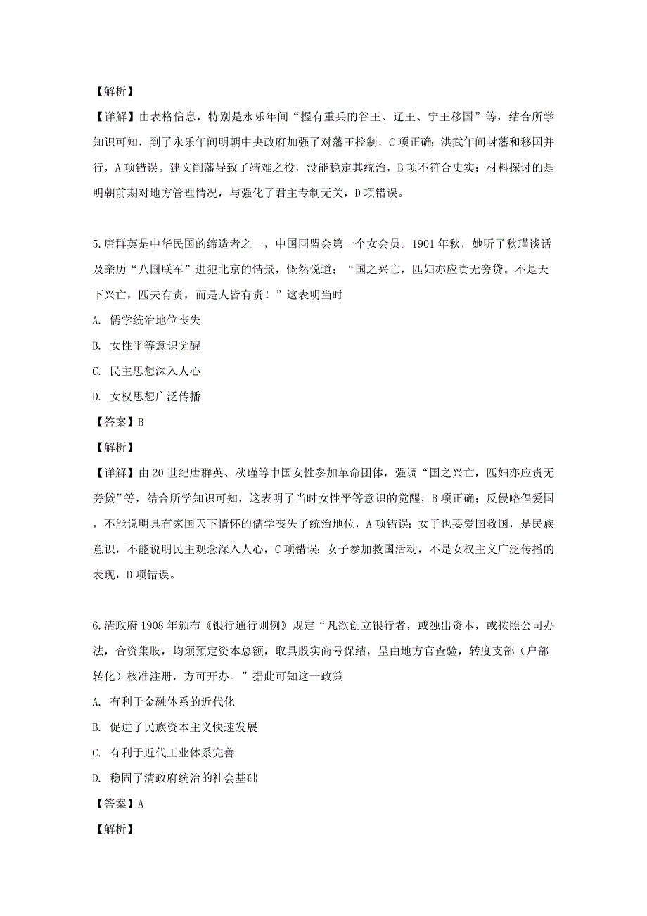 江西省九江市2019届高三历史第一次模拟试题（含解析）_第3页