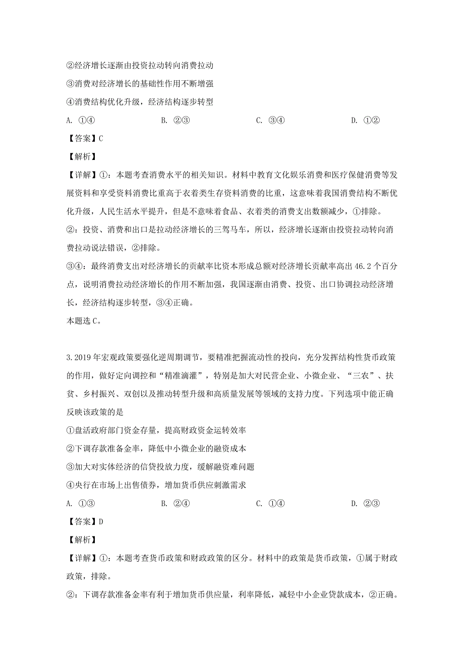 贵州省贵阳市一中2019届高三政治第六次月考试题（含解析）.doc_第2页