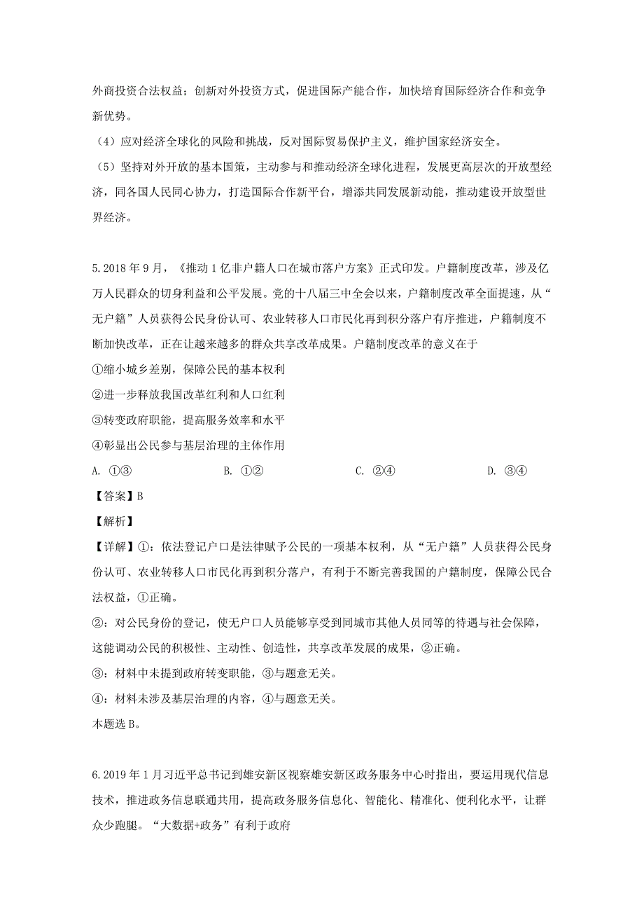 贵州省贵阳市一中2019届高三政治第六次月考试题（含解析）.doc_第4页