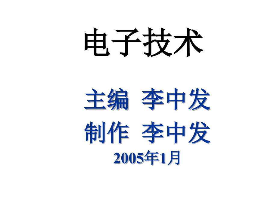 elecfans(2020年整理).com-电子技术－－组合逻辑电路.ppt_第1页