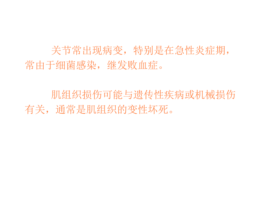 各种常见猪病解剖一ppt课件_第4页