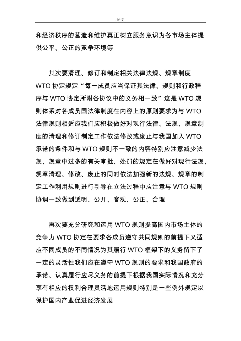 （毕业设计论文）-《wto对财政工作及财政法制建设的要求》_第4页