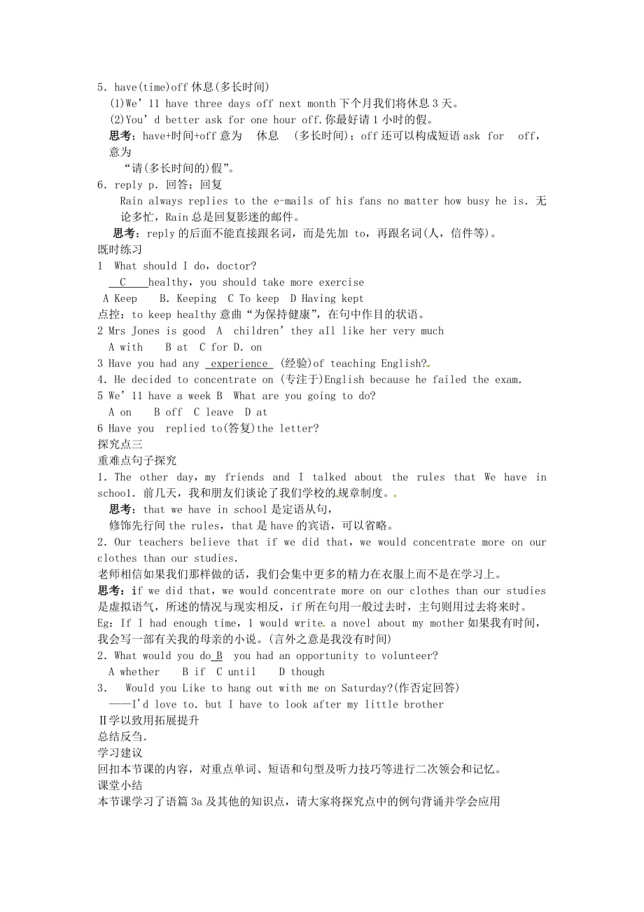 黑龙江省绥化九中九年级英语全册《Unit 3 Teenagers should be allowed to choose their own clothes Section B(3a-4) Self check》学案（无答案） 人教新目标版_第3页