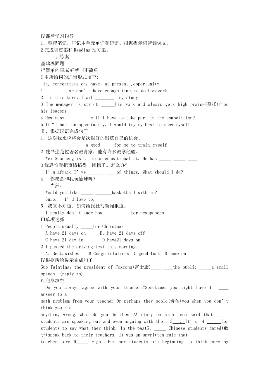 黑龙江省绥化九中九年级英语全册《Unit 3 Teenagers should be allowed to choose their own clothes Section B(3a-4) Self check》学案（无答案） 人教新目标版_第4页