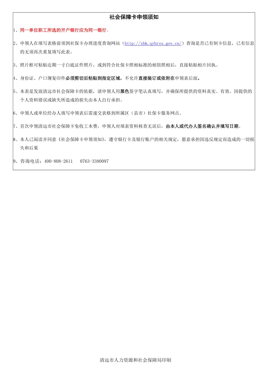 清远市社会保障卡申领登记表(单位)_第2页