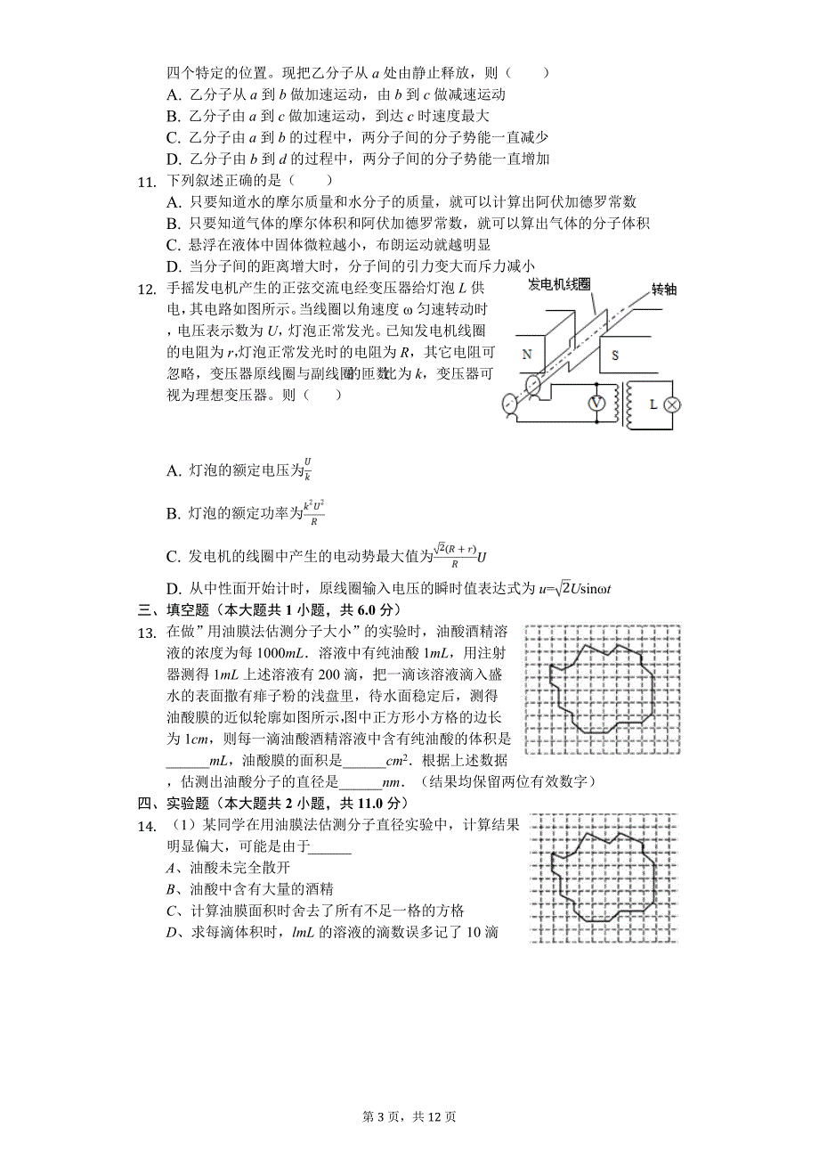 2020年吉林省吉林市高二（下）期中物理试卷_第3页