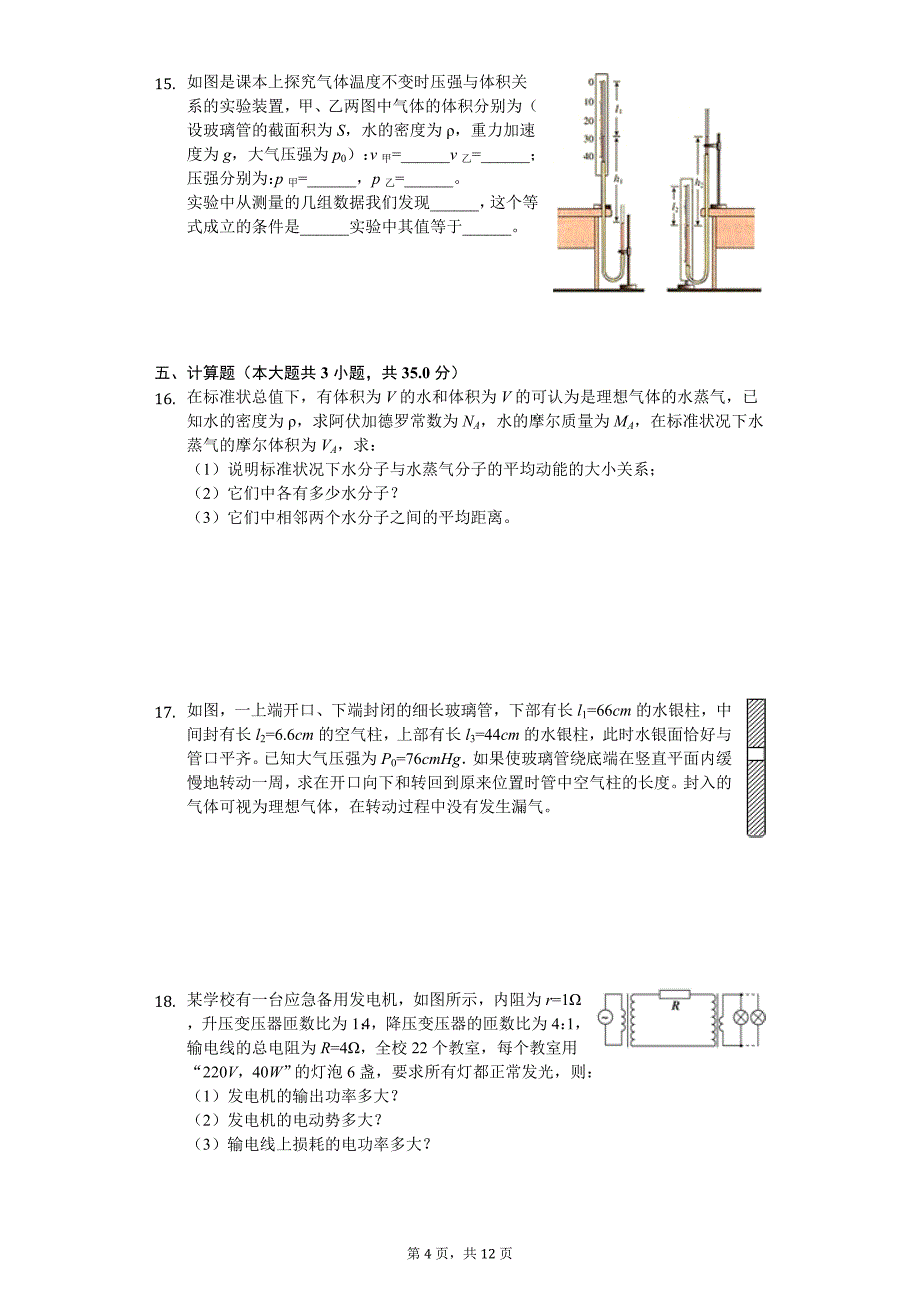 2020年吉林省吉林市高二（下）期中物理试卷_第4页