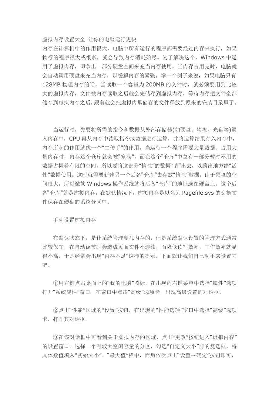 精品虚拟内存设置大全 让你的电脑运行更快_第1页