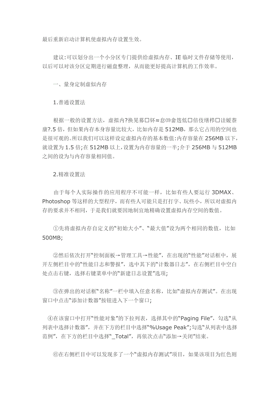 精品虚拟内存设置大全 让你的电脑运行更快_第2页