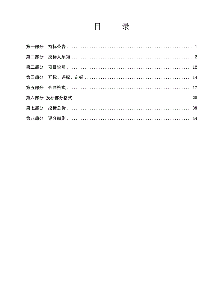 贫困村道路工程招标文件_第2页