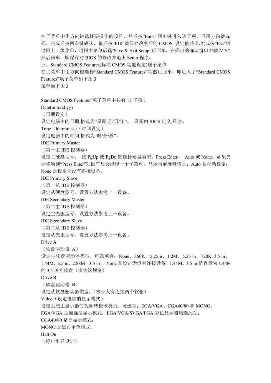 精品刷BIOS的方法和BIOS模式参数设置大全_第5页