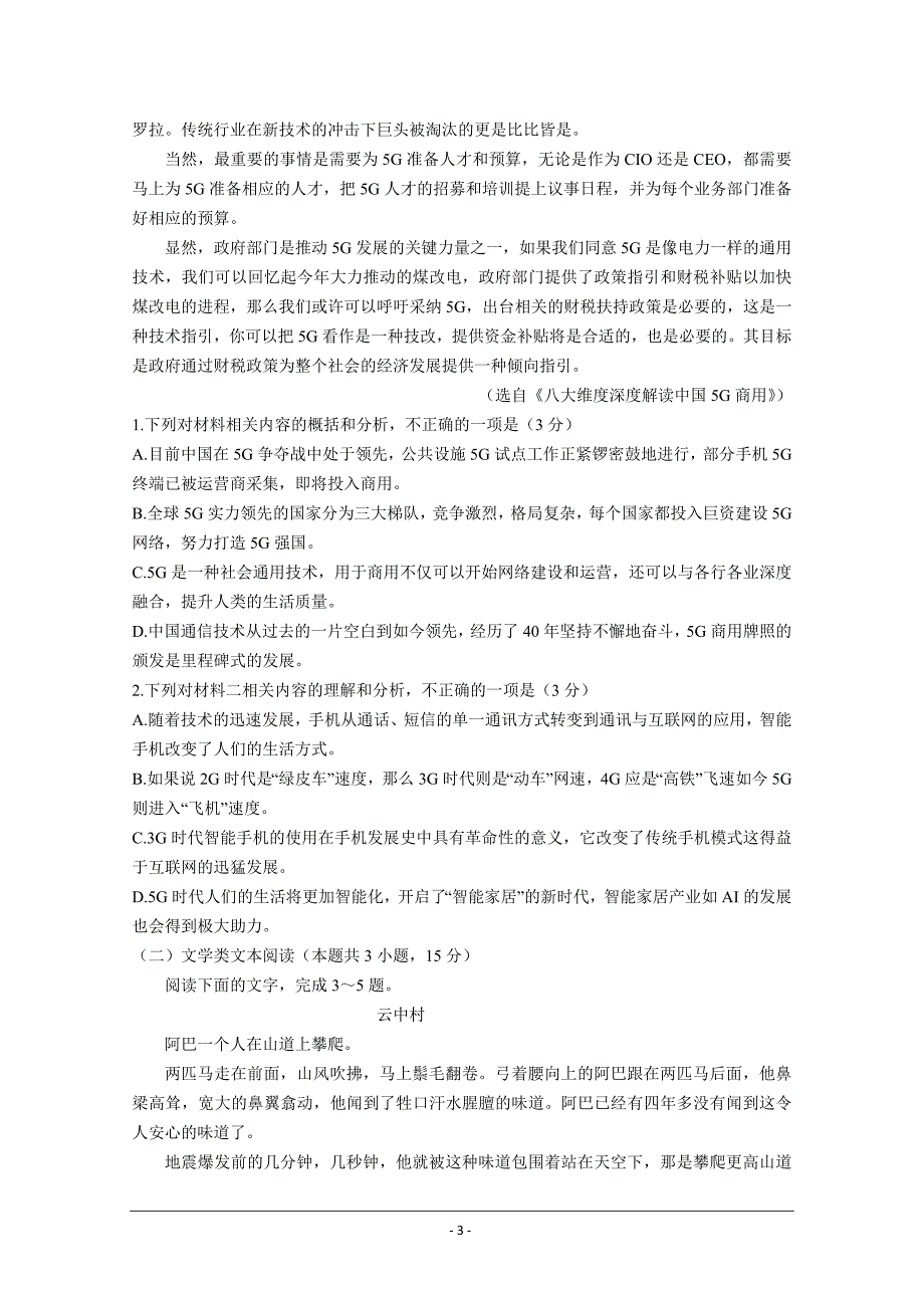 河南省焦作市沁阳市第一中学2019-2020学年高二上学期第一次月考语文试卷 Word版含答案_第3页