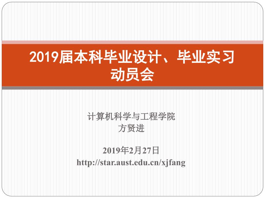 本科毕业设计毕业实习动员会整理.ppt_第1页