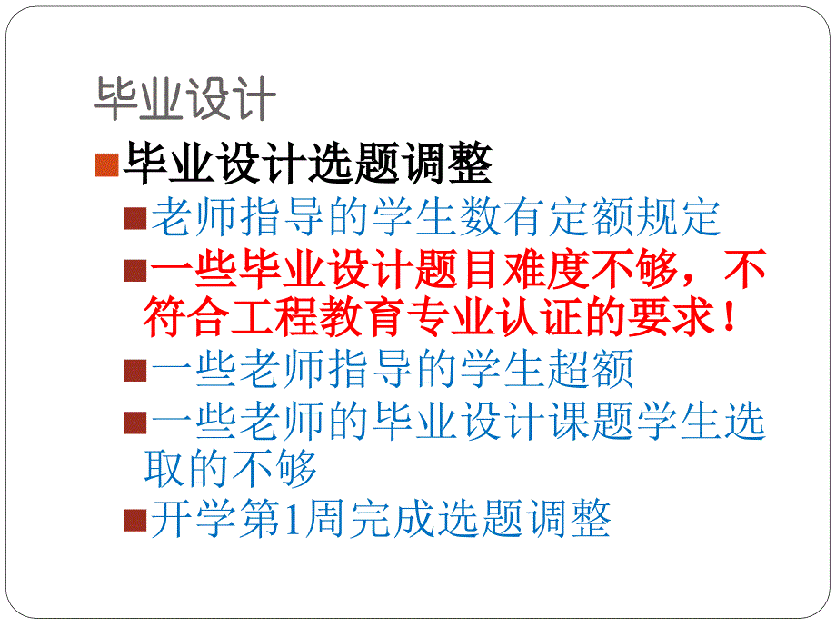 本科毕业设计毕业实习动员会整理.ppt_第3页