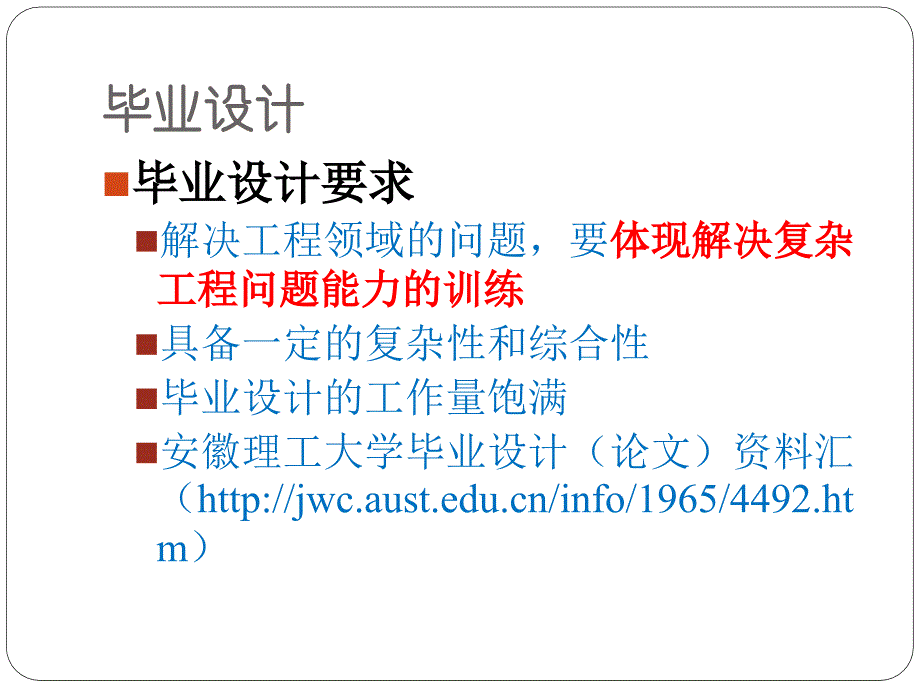 本科毕业设计毕业实习动员会整理.ppt_第4页