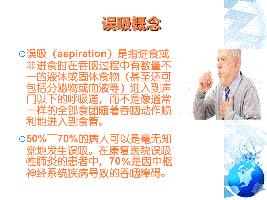 老年人误吸的预防与干预ppt课件_第3页