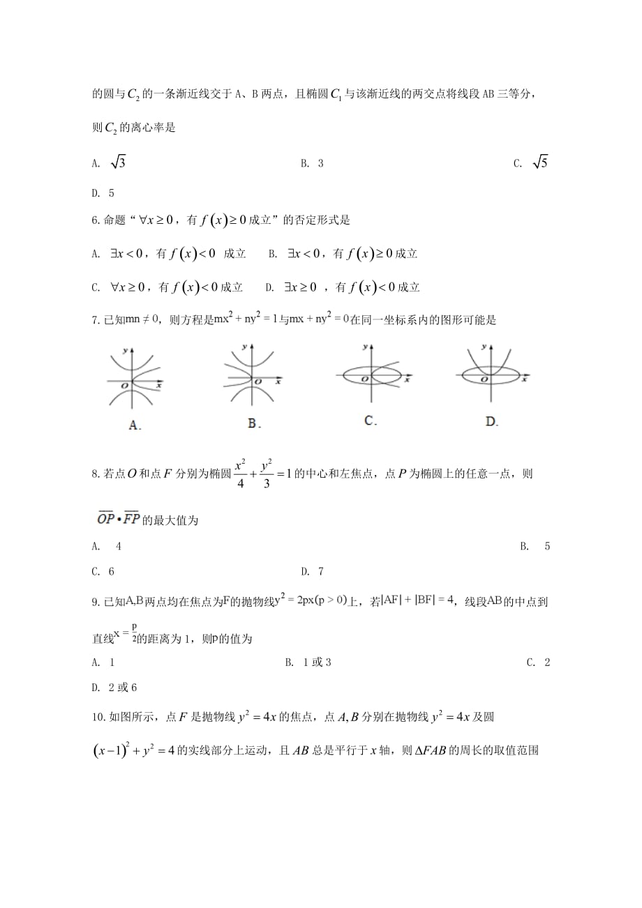 安徽狮远县育才学校2019-2020学年高二数学4月月考试题理[附答案]_第2页