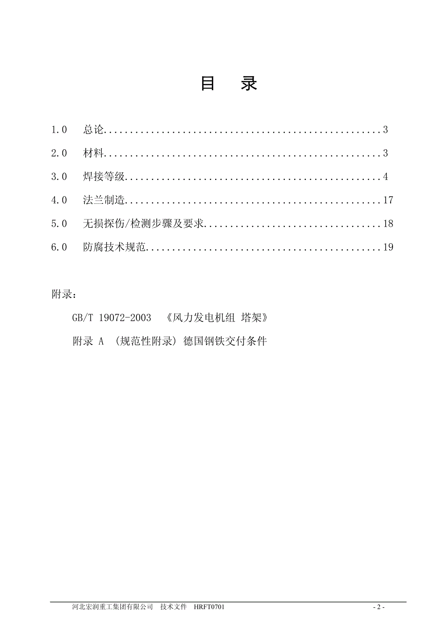 风电塔筒规范_第2页