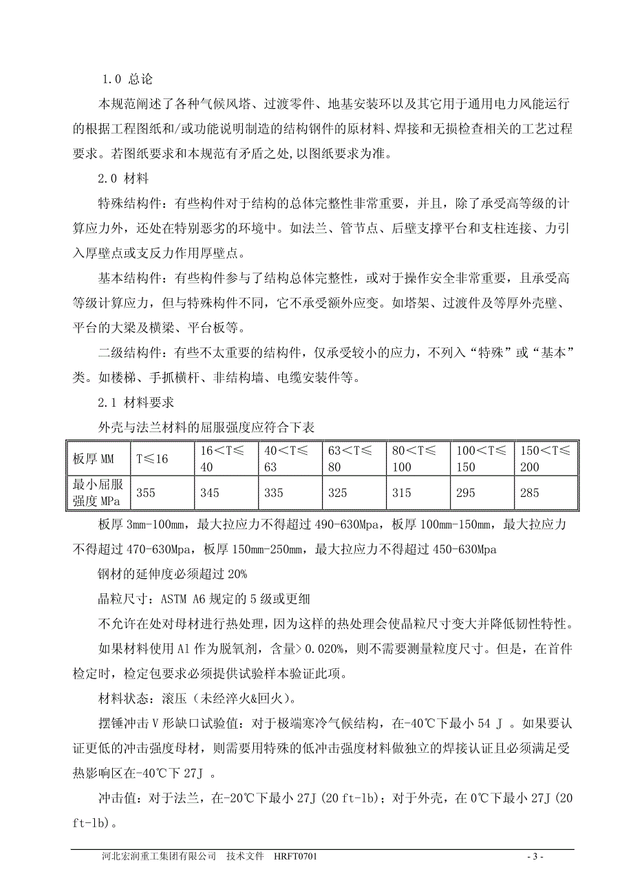 风电塔筒规范_第3页