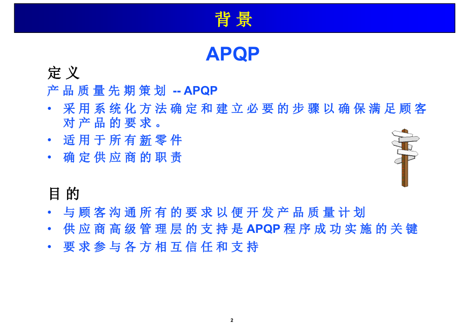 《精编》GM上海汽车SQA-APQP管理培训资料_第2页