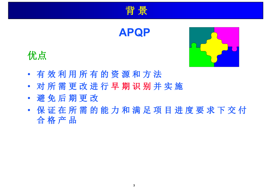 《精编》GM上海汽车SQA-APQP管理培训资料_第3页