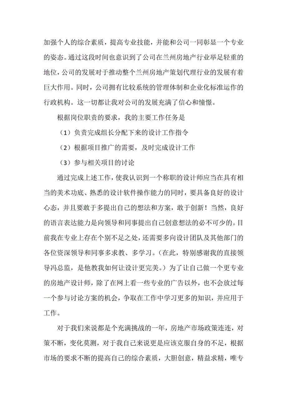 工作总结 设计师工作总结 2020设计师工作总结_第2页