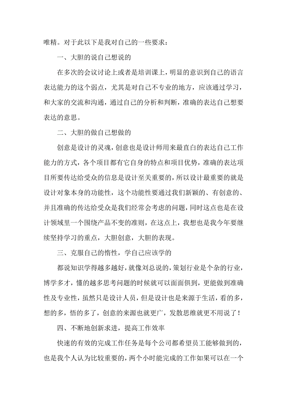 工作总结 设计师工作总结 2020设计师工作总结_第3页