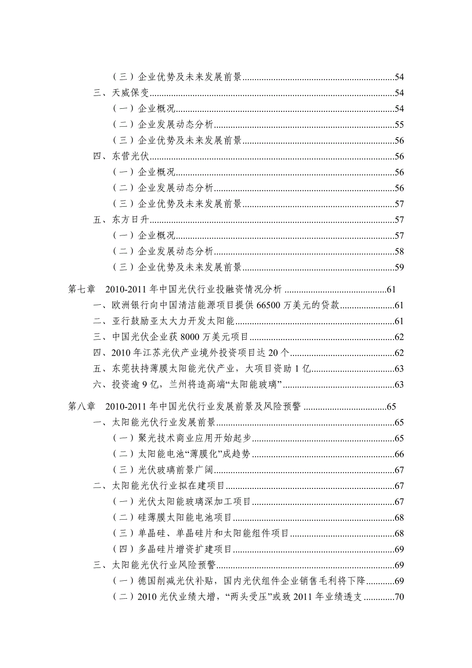 《精编》中国光伏行业年度授信政策指引研究报告_第4页