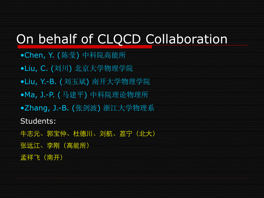 格点量子色动力学进展P整理.ppt_第2页