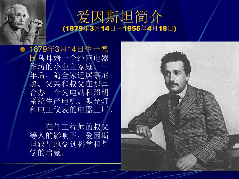 粒子宇宙与时空近代物理研究所整理.ppt_第3页