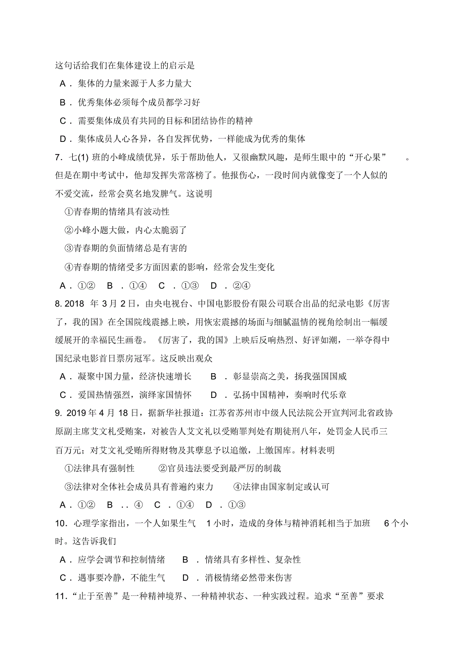 2020部编版道德与法治七年级下册《期末测试卷》(含答案解析)..pdf_第2页