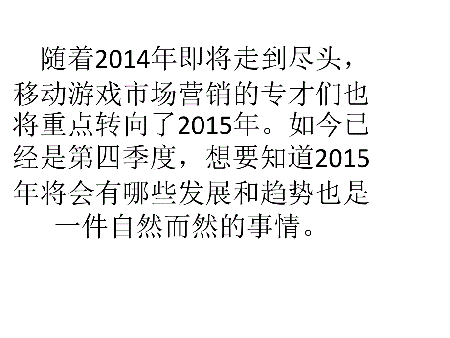 《精编》移动游戏市场营销发展趋势分析_第2页