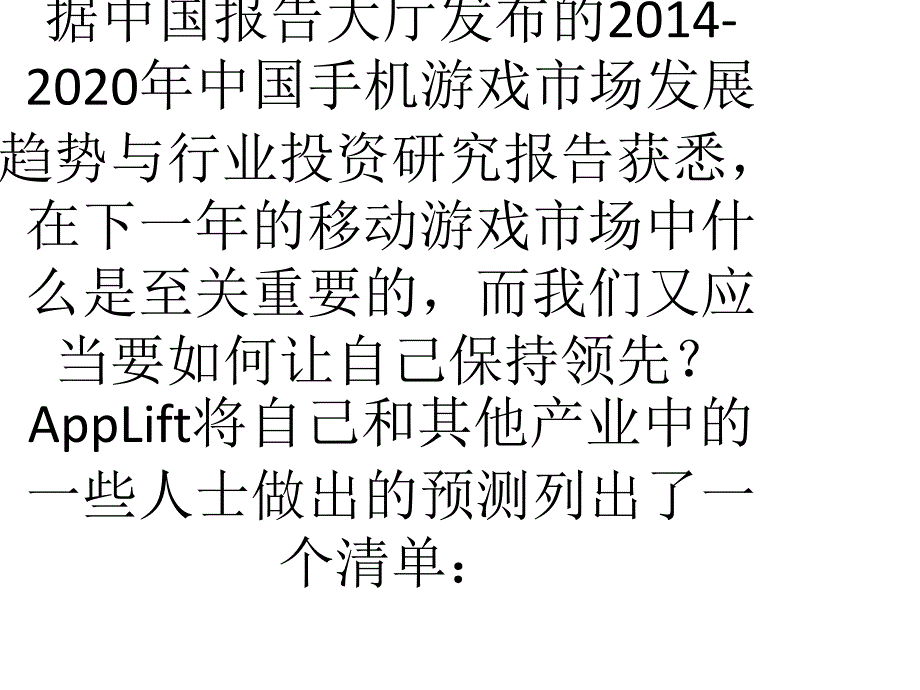 《精编》移动游戏市场营销发展趋势分析_第3页