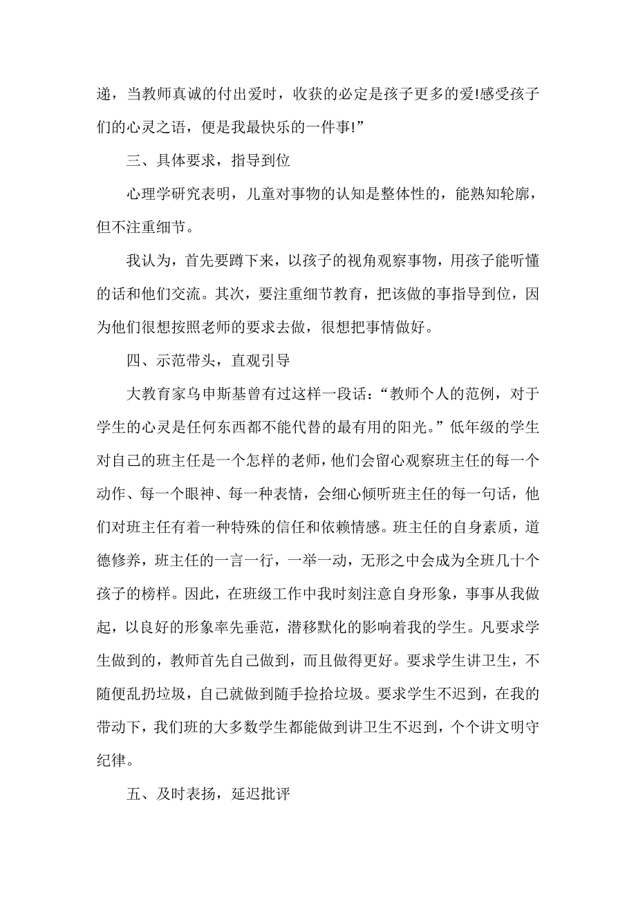 工作总结 班主任工作总结 小学班主任工作总结精选范文5篇_第2页