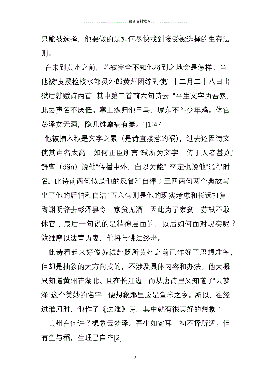 逆境中的自我救赎试论苏轼对黄州贬居生活的适应及其人生智慧 郭杏芳精编版_第3页