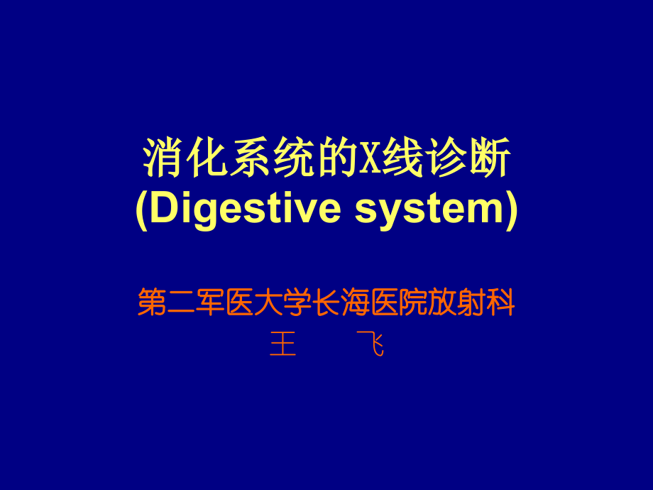 消化系统的线诊断整理.ppt_第1页