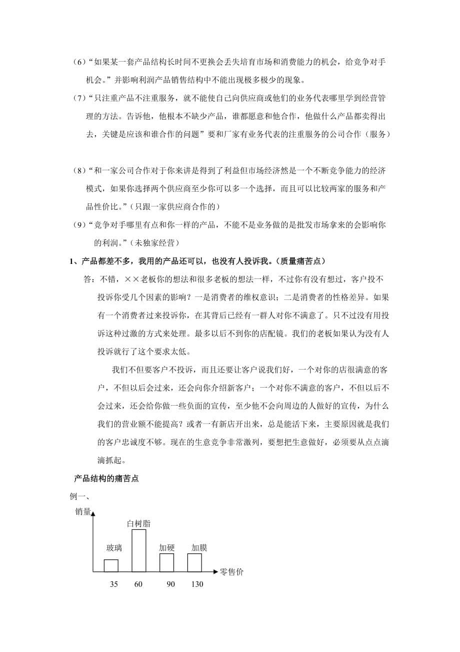 精品市场开发业务流程_第5页