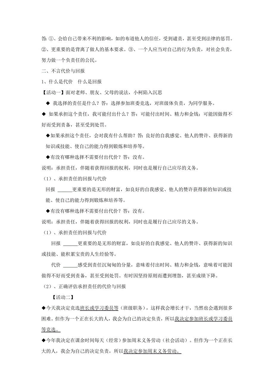 九年级思想品德 第一课《责任与角色同在》教案 人教新课标版_第4页