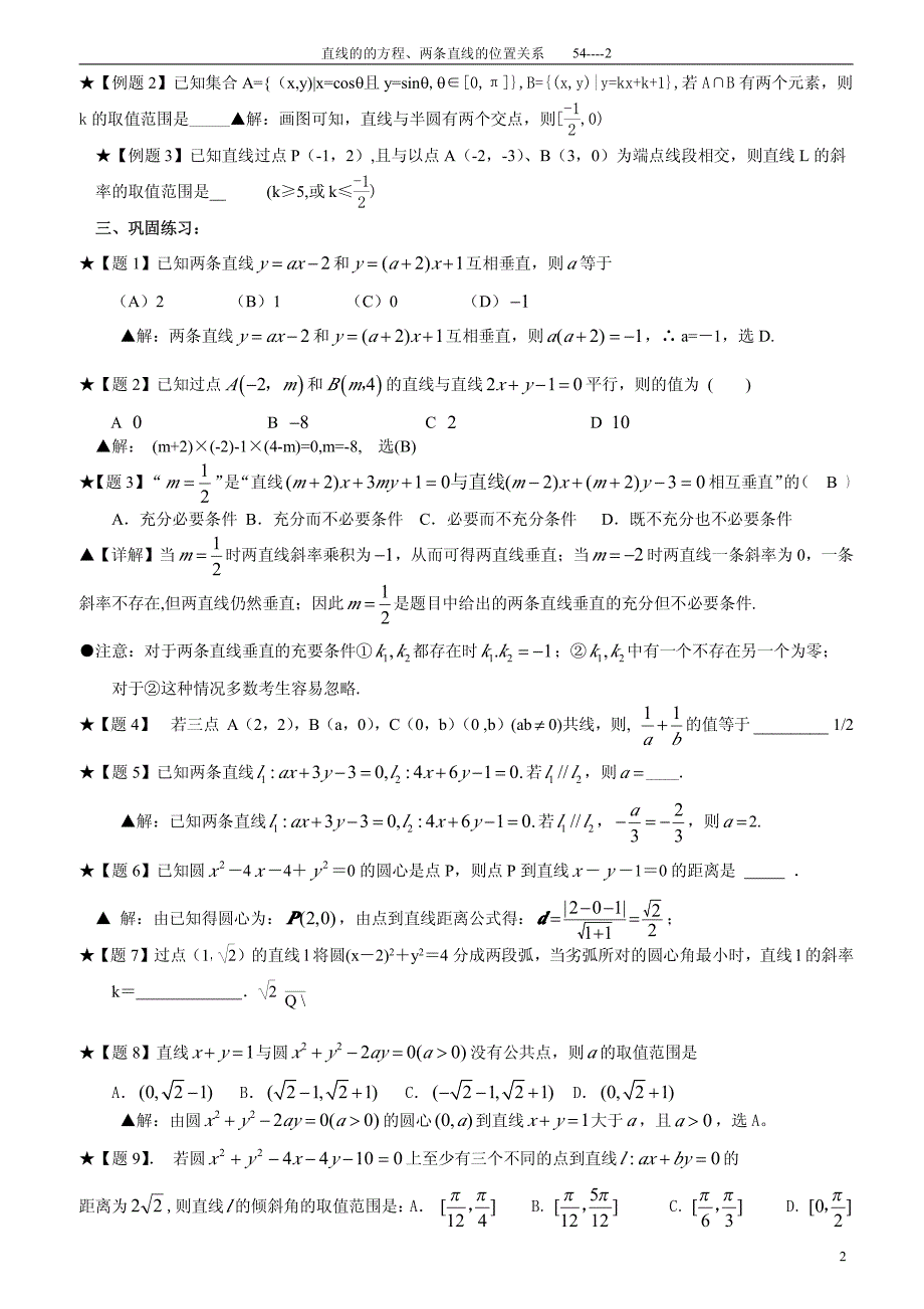 高三数学第一轮总复习教案方锦昌----解析几何部分(全部)prt_第2页