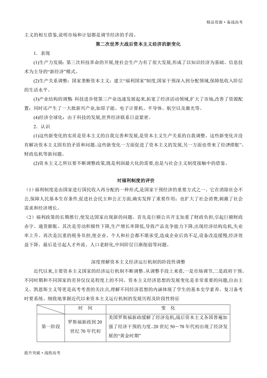 2020年高考历史总复习攻略12 世界资本主义经济政策的调整（学生版）_第2页