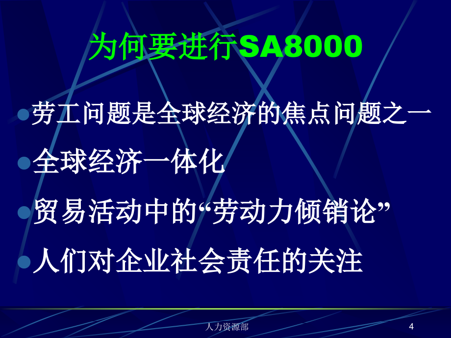 《精编》SA8000质量认证管理培训资料_第4页