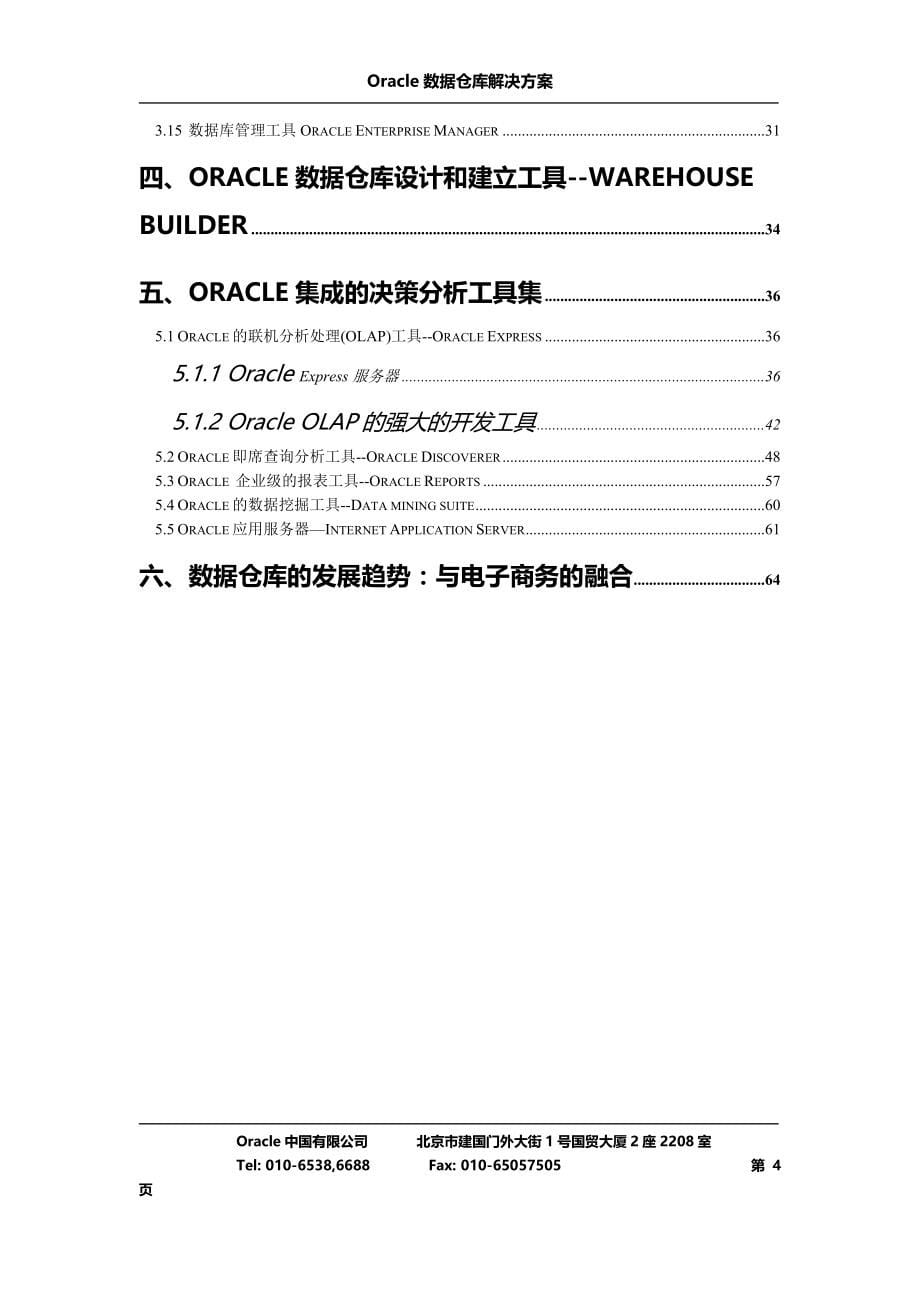 精品Oracle数据仓库_第5页