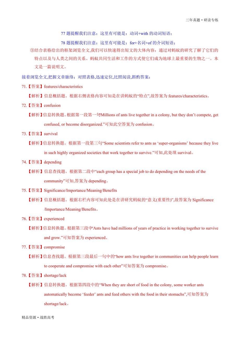 2020高考英语三模前任务型阅读专题练13（教师版）三年真题研读专练_第5页